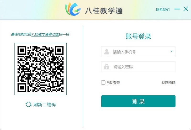 八桂教学通下载