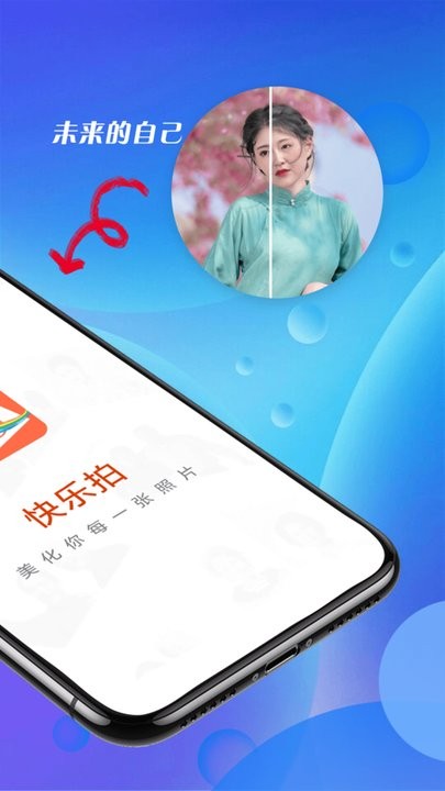 青春快乐拍最新版v1.0.0 安卓版