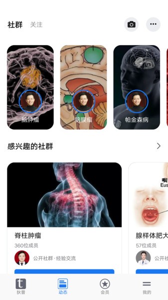 狄普医生appv2.3.3 安卓版
