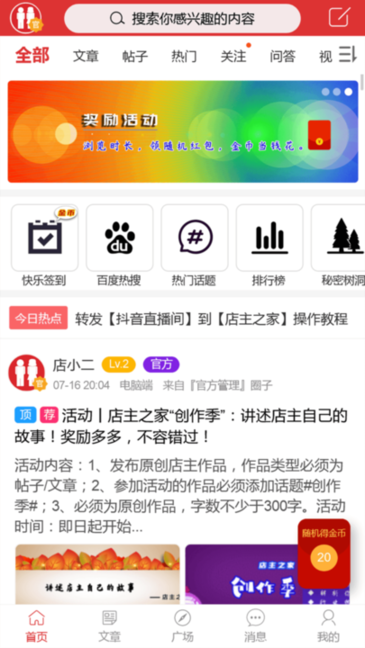 店主之家appv1.1.1 安卓版