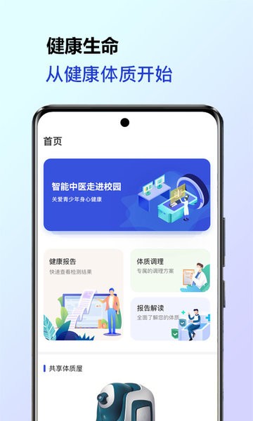 共享体质屋手机版v1.0.8 安卓版