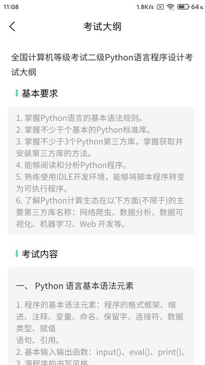 计算机二级Python最新版v1.0.2 安卓版