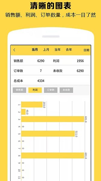 记订单appv2.0.39 安卓版
