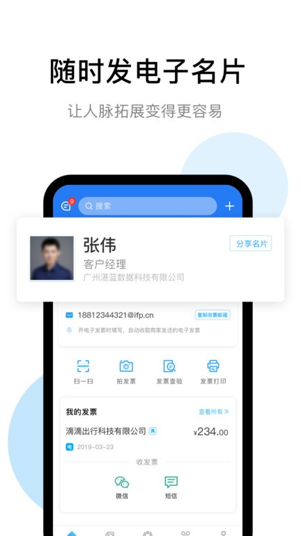 i票夹app