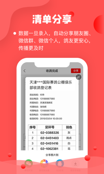信鸽纵横管理端appv1.1.11 安卓版