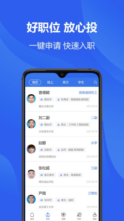 中国海员之家官方版v2.4.6安卓版