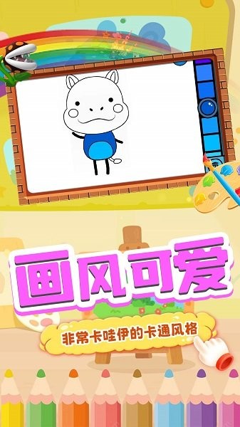 儿童涂色世界手机版v1.3 安卓版