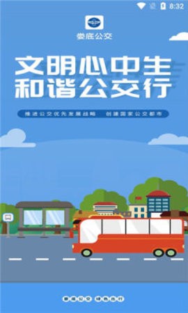 娄底公交手机客户端v2.1.45 安卓版