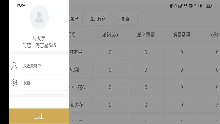 约菜绑店铺版app