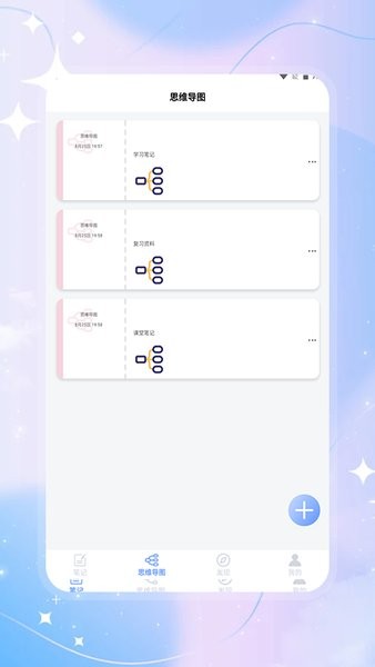 便捷思维简图appv1.1 安卓版