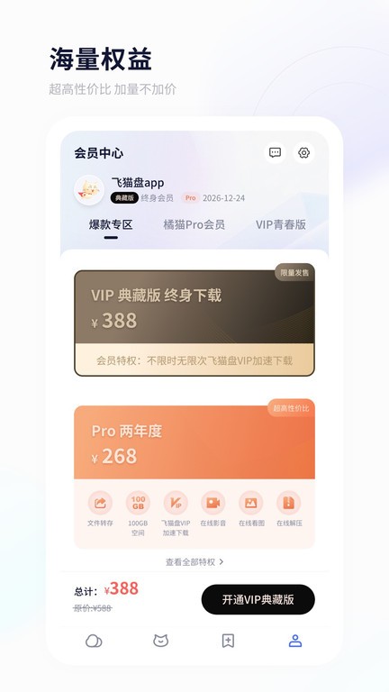 飞猫云网盘手机版(飞猫盘)v3.01.13 安卓最新版