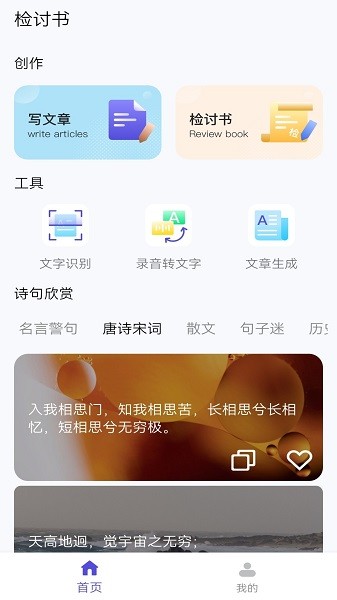 锤子检讨书最新版v1.2 安卓版