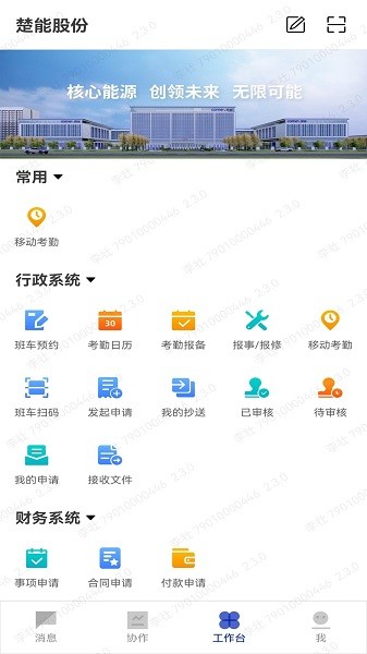 星云掌上神器办公系统v2.3.0 安卓版
