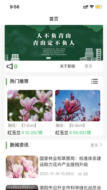 玉苗手机版v3.0.9 安卓版