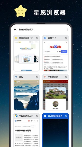 星愿浏览器手机版v1.0.2312.769安卓版