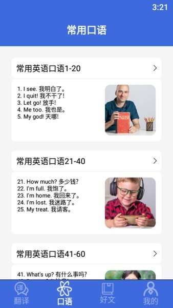 华为英文翻译官appv1.1 安卓版