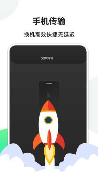 手机换机精灵下载