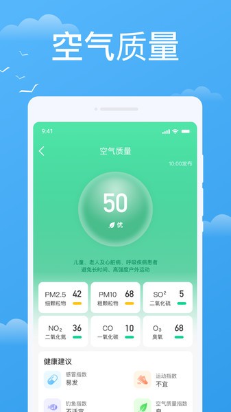 实时天气实时预报v1.0.1 安卓版