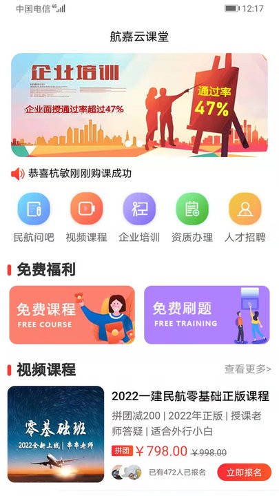 航嘉云课堂最新版v1.0.26 安卓版
