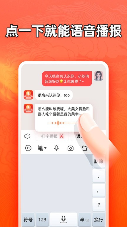 有声输入法软件