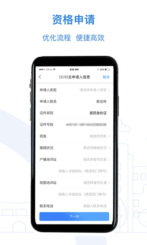 全国公租房信息管理系统appv1.1.1安卓版