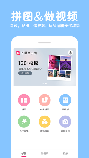 马步长截图拼图appv8.0 安卓版