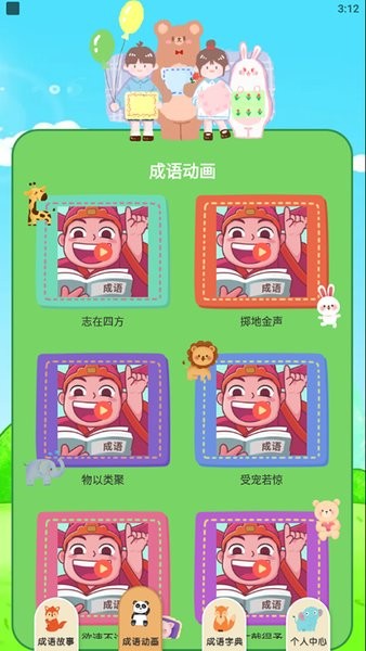 睡前故事免费下载