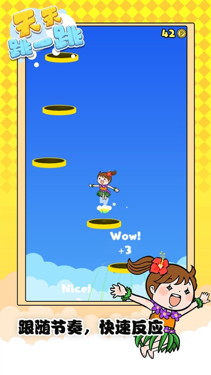 天天跳一跳小游戏官方版v1.0.5 安卓版