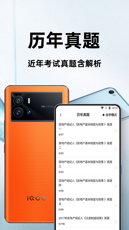 房地产经纪人百分题库appv1.0.0 安卓版