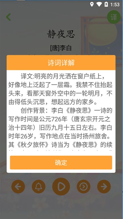 宝宝学唐诗appv3.1.8 安卓版