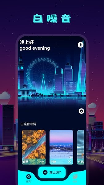 白噪音助眠音乐v1.2 安卓版