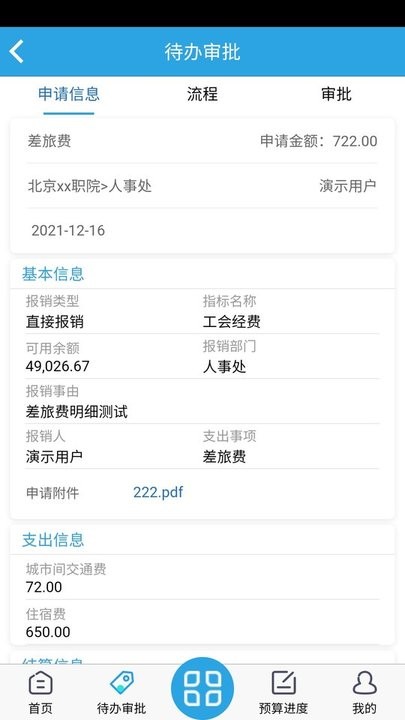 企业内控系统v1.1.3 安卓版