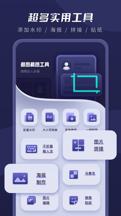 微商截图超人官方版v1.1.0 安卓版