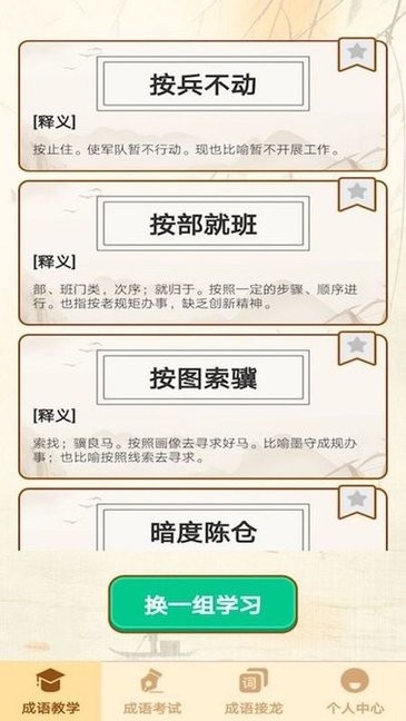 大侠猜成语游戏