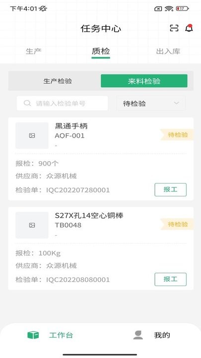 摩码智工厂最新版本v1.4.1 安卓版