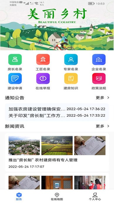 建房安全管理平台官方版v1.0.3 安卓版