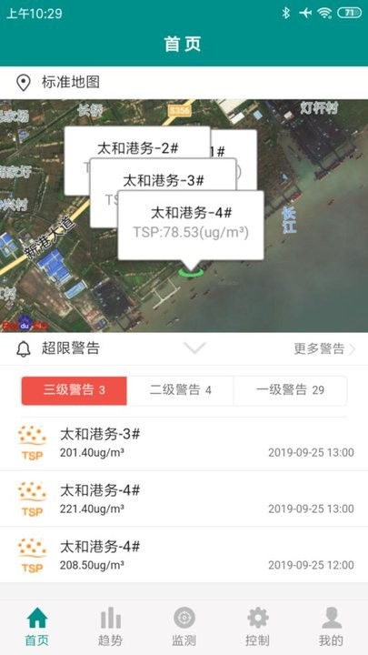 扬尘噪声监测最新版v0.0.17 安卓版