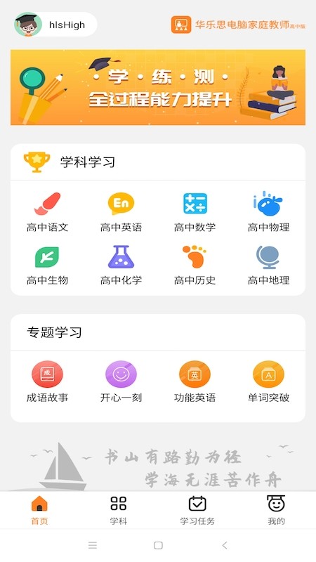 华乐思高中版手机版v1.0.3 安卓版