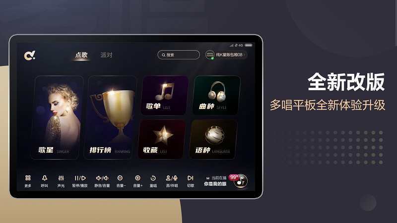 多唱点歌HD版v2.0.0 安卓版