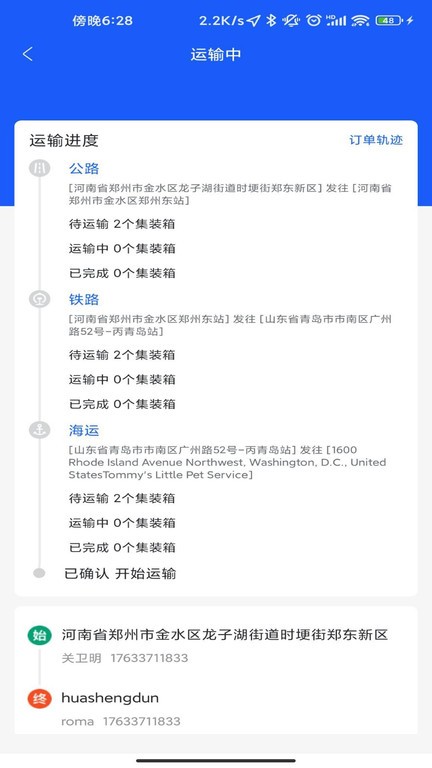 丝路智运物流服务平台v1.54安卓版