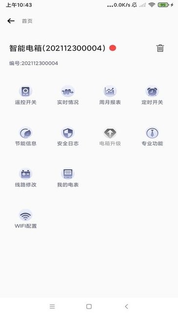 企业电母软件