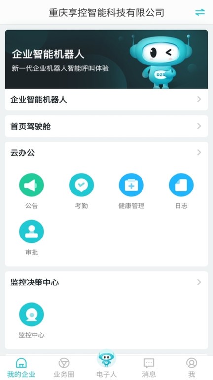 电子人app下载