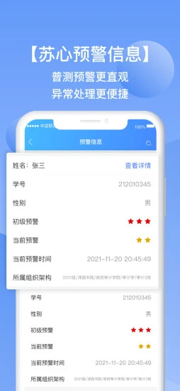苏心工作台心理服务软件v1.0.92安卓版