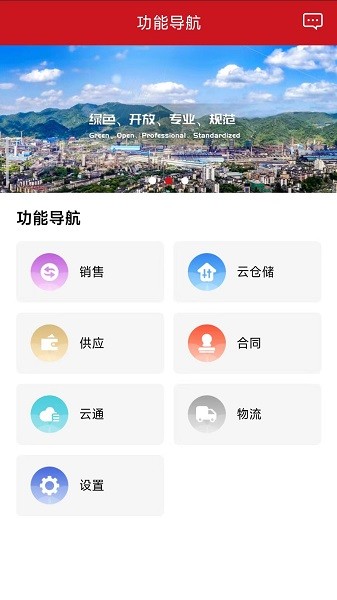 闽光云商软件v2.0.8 安卓版