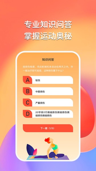 得趣运动软件