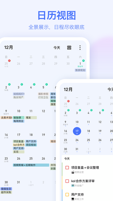 ticktick滴答清单v7.0.3.3安卓版