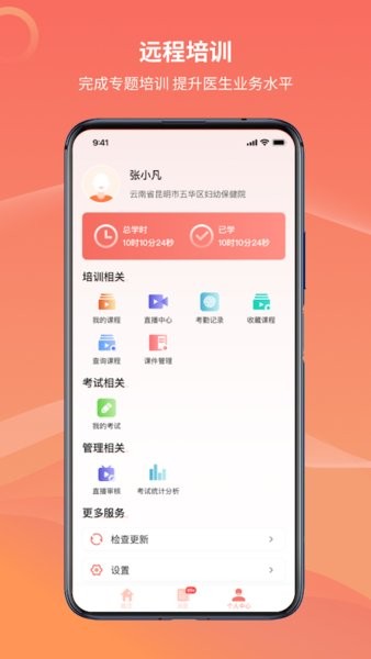云南云上妇幼appv 1.3.4安卓版