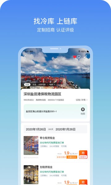 链库appv3.62安卓版