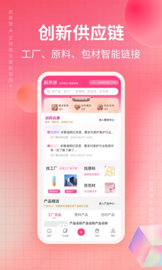 数美链官方版v6.0.0安卓官方版