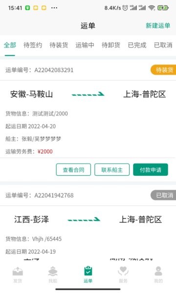 中钢润联发货端appv1.0.61安卓版